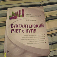 Отдается в дар Книжный дар Бухгалтерский учет РФ