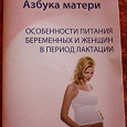 Отдается в дар брошюрка Азбука матери