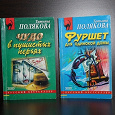 Отдается в дар Две книги Поляковой