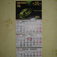 Отдается в дар Календарь настенный на 2013 год.