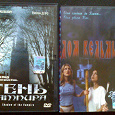 Отдается в дар Два dvd диска — Тень вампира и Дом ведьмы 3