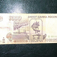 Отдается в дар 1000 Рублей Россия 1995 г.