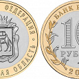 Отдается в дар Монеты биметалл 10 рублей Челябинская область 2014