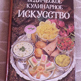 Отдается в дар Книга «Ведическое кулинарное искусство»