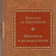 Отдается в дар Две мини-книги из серии «Шедевры мировой литературы в миниатюре» фирмы «De Agostini»