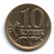 Отдается в дар Погодовка 10 копеек 97-2010