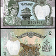Отдается в дар Непал 2 рупии 1981г
