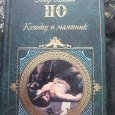 Отдается в дар Эдгор Аллан По «Колодец и Маятник»