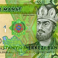 Отдается в дар Бона Туркменистана