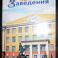 Отдается в дар Книга — Учебные заведения Курска и области.