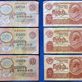 Отдается в дар Боны Десять рублей СССР 1961г