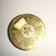 Отдается в дар юбилейная монета 10 руб