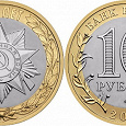 Отдается в дар 10 рублей серии «70-летие Победы советского народа в Великой Отечественной войне 1941-1945 гг.»