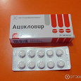 Отдается в дар Таблетки ацикловир 200 мг 10 шт от герпеса