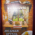 Отдается в дар Книга о меде