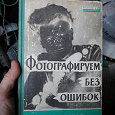 Отдается в дар Книга по фотографии — раритет из СССР
