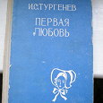 Отдается в дар Книга И. С. Тургенев