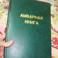 Отдается в дар Амбарная книга