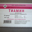 Отдается в дар тиамин или витамин B1