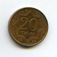 Отдается в дар Монета из Казахстана.