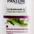 Отдается в дар PANTENE pro-V