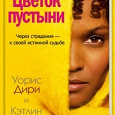 Отдается в дар книга цветок пустыни