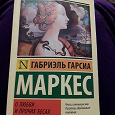 Отдается в дар Книга Габриель Гарсиа Маркес