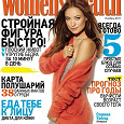 Отдается в дар журнал Women’s Health №1 (ноябрь 2011) Россия