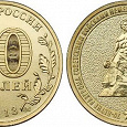 Отдается в дар Монета 10 рублей «70-летие разгрома немецко-фашистских войск в Сталинградской битве»