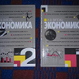 Отдается в дар Учебники по Экономике