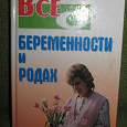 Отдается в дар книга о беременности и материнстве.