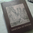 Отдается в дар Путеводитель по Москве