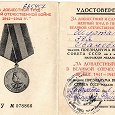Отдается в дар Удостоверения к медалям СССР и РФ