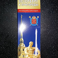Отдается в дар Серия закладок (календарь) из Санкт-Петербурга