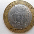 Отдается в дар Монета 10 рублей 2001 года.Гагарин