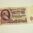 Отдается в дар Купюра 25 рублей образца 1961г.
