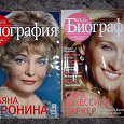 Отдается в дар Журналы Гала Биография