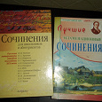 Отдается в дар Сочинения 10. 11 класс и абитуриентов