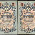 Отдается в дар Россия. 3 рубля 1905 года, 5 рублей 1909 года и 10 рублей 1909 года.