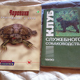 Отдается в дар Книги про животных