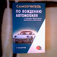 Отдается в дар Самоучитель по вождению автомобиля +ПДД+Билеты