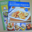 Отдается в дар Журналы кулинария