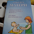 Отдается в дар Брошюра «Азбука матери»