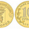 Отдается в дар 10 рублей – Белгород – 2011 г.