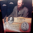 Отдается в дар Книга «Достоевский и его женщины»