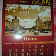 Отдается в дар Календарь настенный на 2011 год