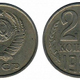 Отдается в дар монета СССР 15 коп. 1977г. и 20 коп 1984 г.