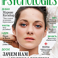 Отдается в дар журнал «Психология» / Psychologies №4 Апрель 2017