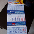 Отдается в дар Календарь настенный на 2010 год