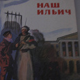 Отдается в дар детская книга про Ленина